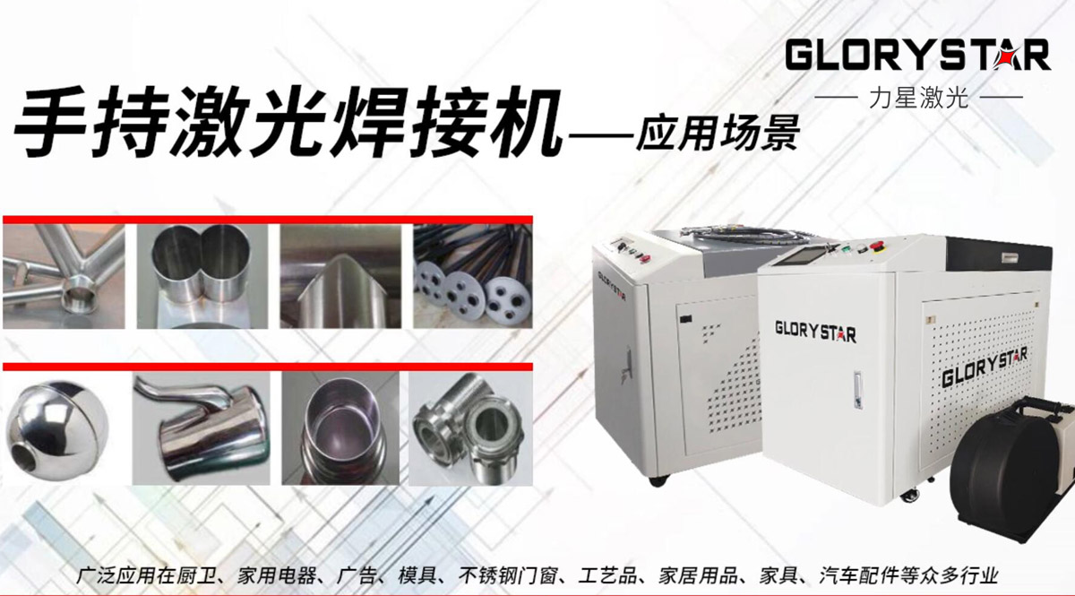 光纖激光焊接在五金廚具衛浴行業的應用解決方案 光纖激光焊接在五金廚具衛浴行業的應用解決方案