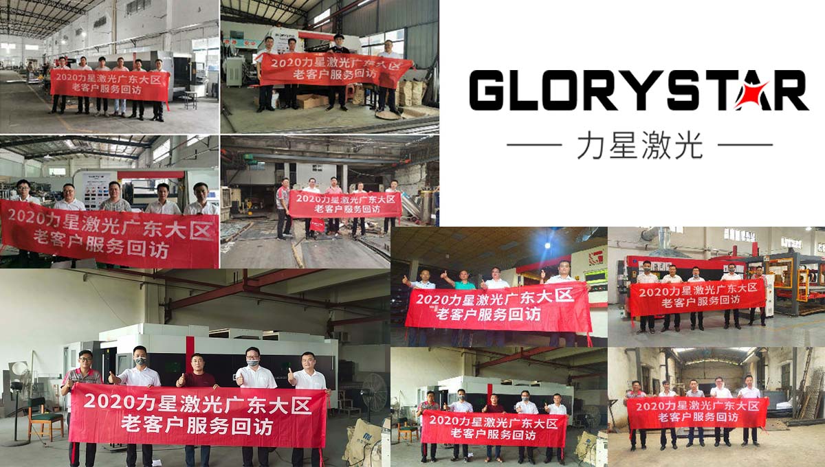 力星激光 | 積極開(kāi)展客戶回訪提升服務(wù)品質(zhì)! 力星激光 | 積極開(kāi)展客戶回訪提升服務(wù)品質(zhì)!