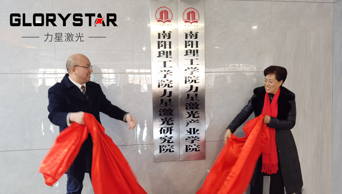 南陽理工學院與力星激光集團校企合作簽約 南陽理工學院與力星激光集團校企合作簽約