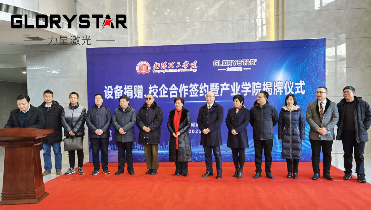 南陽理工學院與力星激光集團校企合作簽約 南陽理工學院與力星激光集團校企合作簽約