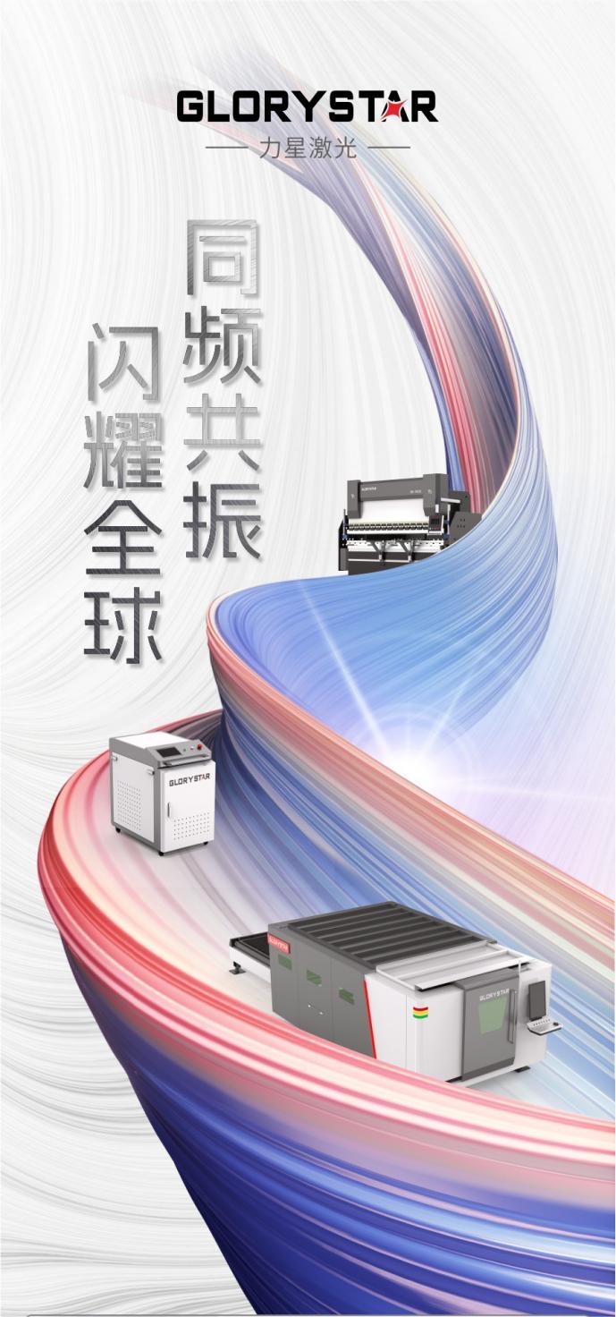 盛裝出海！力星激光2023下半年全球巡展再續(xù)高光！