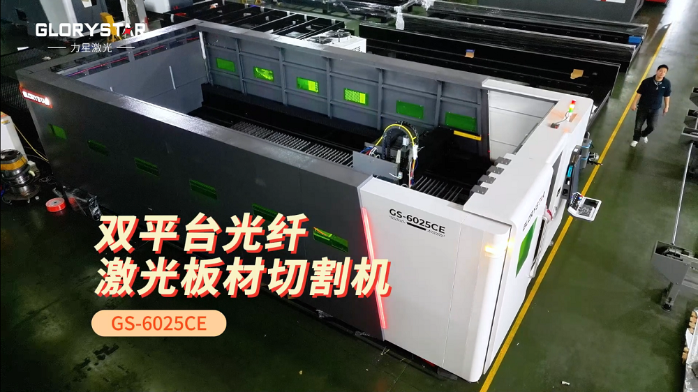力星激光6025CE-雙平臺激光切割機(jī)——創(chuàng)造無限切割可能的首選之選! 力星激光6025CE-雙平臺激光切割機(jī)——創(chuàng)造無限切割可能的首選之選!