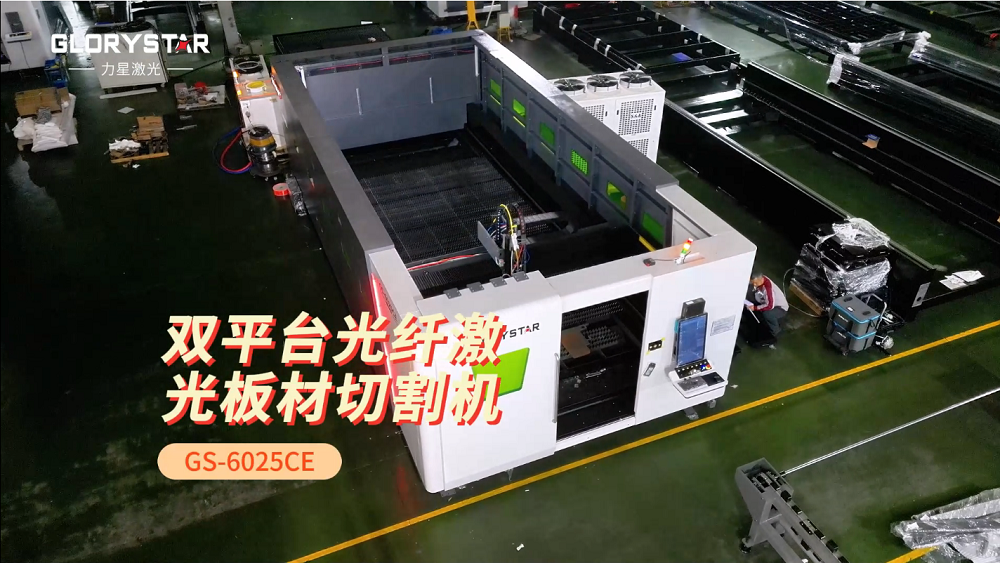 力星激光6025CE-雙平臺激光切割機(jī)——創(chuàng)造無限切割可能的首選之選! 力星激光6025CE-雙平臺激光切割機(jī)——創(chuàng)造無限切割可能的首選之選!