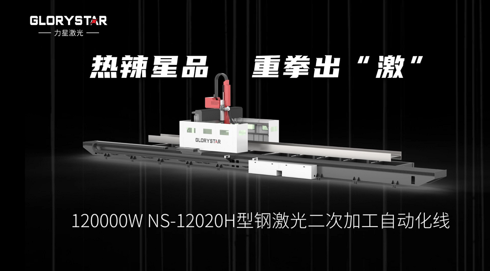 萬瓦激光切割機(jī)齊聚，力星激光2024ITES深圳工業(yè)展等你來撩！
