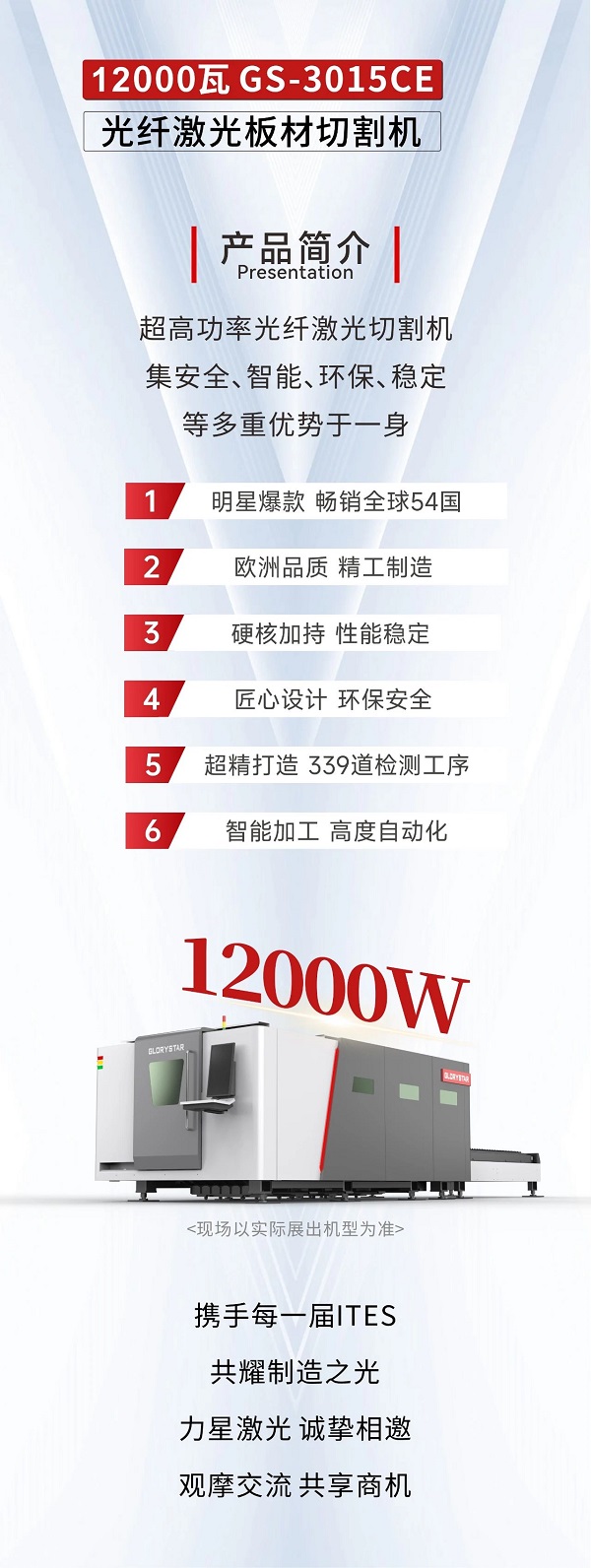 深圳工業(yè)展(ITES2024)即將熱辣來(lái)襲,力星激光邀您共享萬(wàn)瓦激光設(shè)備盛宴! 深圳工業(yè)展(ITES2024)即將熱辣來(lái)襲,力星激光邀您共享萬(wàn)瓦激光設(shè)備盛宴!