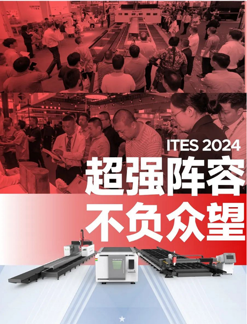 深圳工業(yè)展（ITES2024）圓滿舉辦，力星激光萬瓦精彩永不落幕！