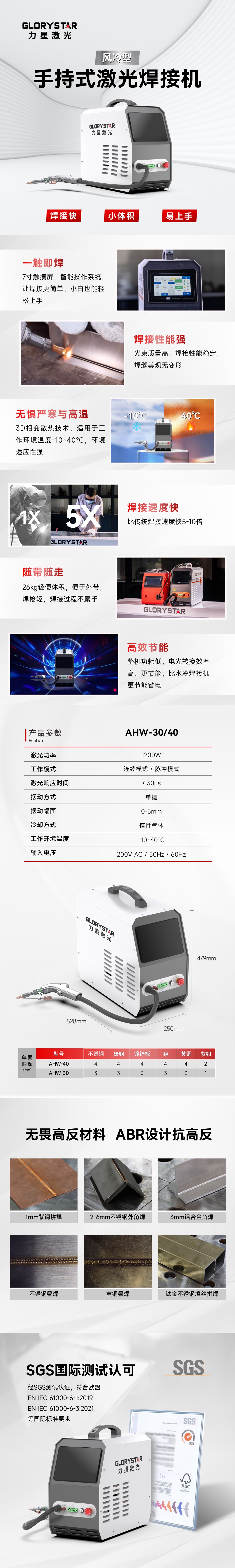 AHW ?手持激光焊接機 AHW ?手持激光焊接機