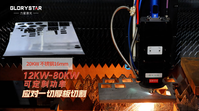中厚鋼板切割怎么選激光切割機？這臺高效穩定的萬瓦級激光適合你！