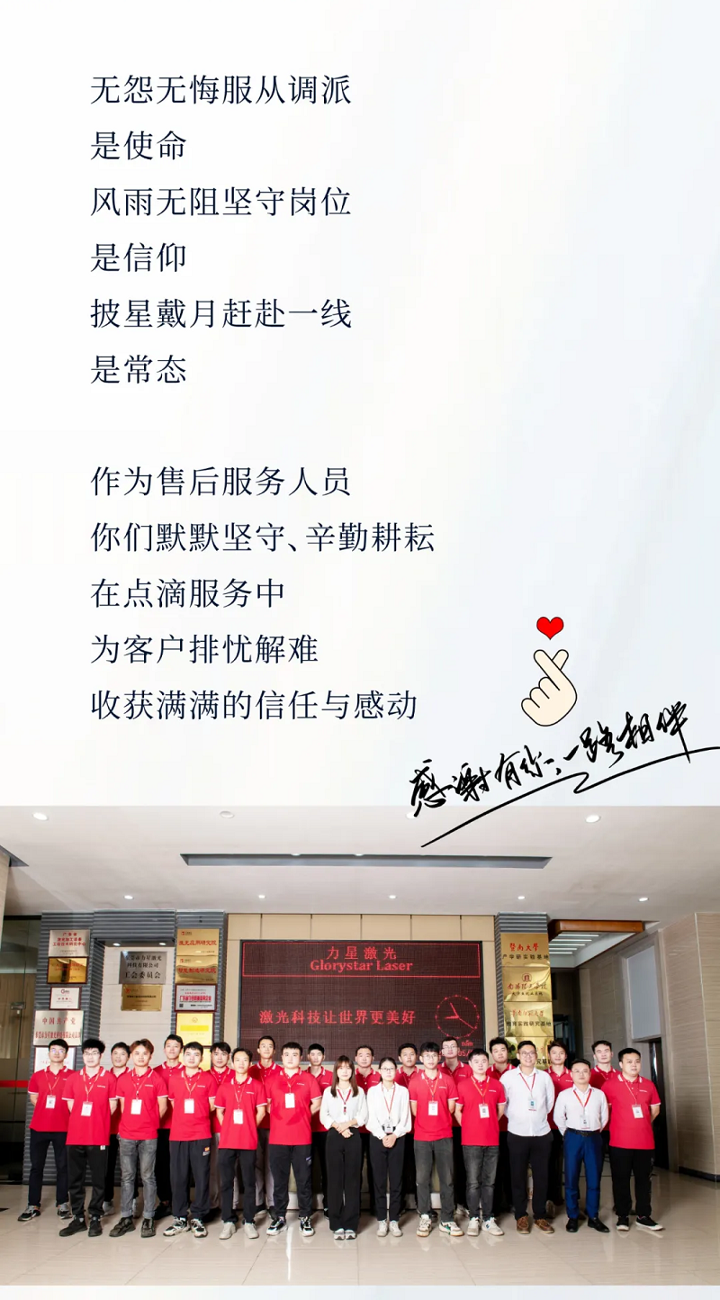力星激光服務怎么樣？力星用五星售后服務貼心為您解憂！