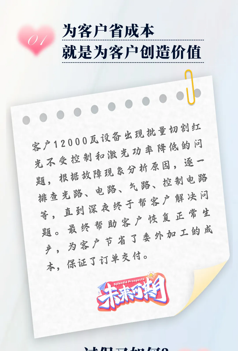 力星激光服務怎么樣？力星用五星售后服務貼心為您解憂！