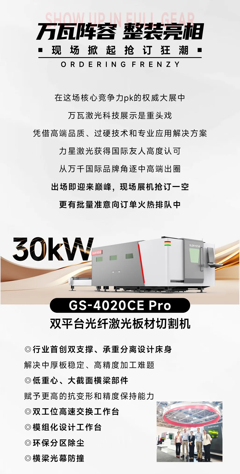 高端出圈！力星激光德國展會再創佳績！