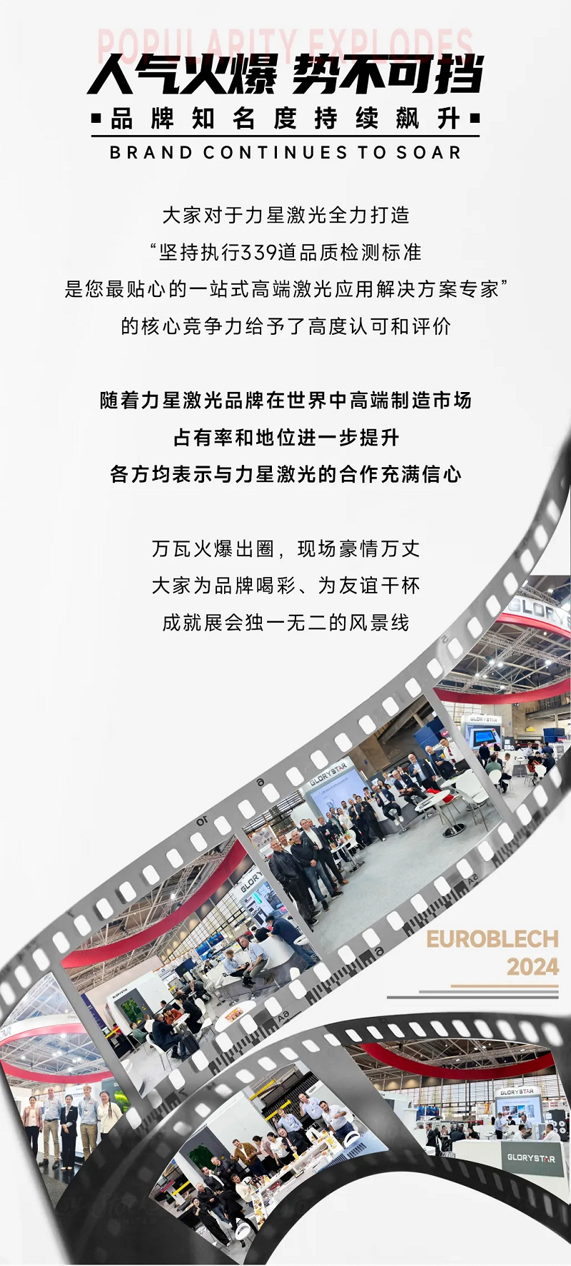 高端出圈！力星激光德國展會再創佳績！