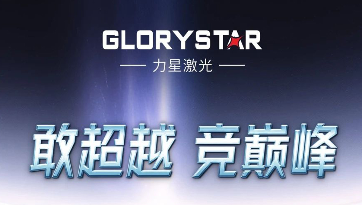 力星激光首臺80000瓦12米雙平臺激光切割機全球震撼發布！