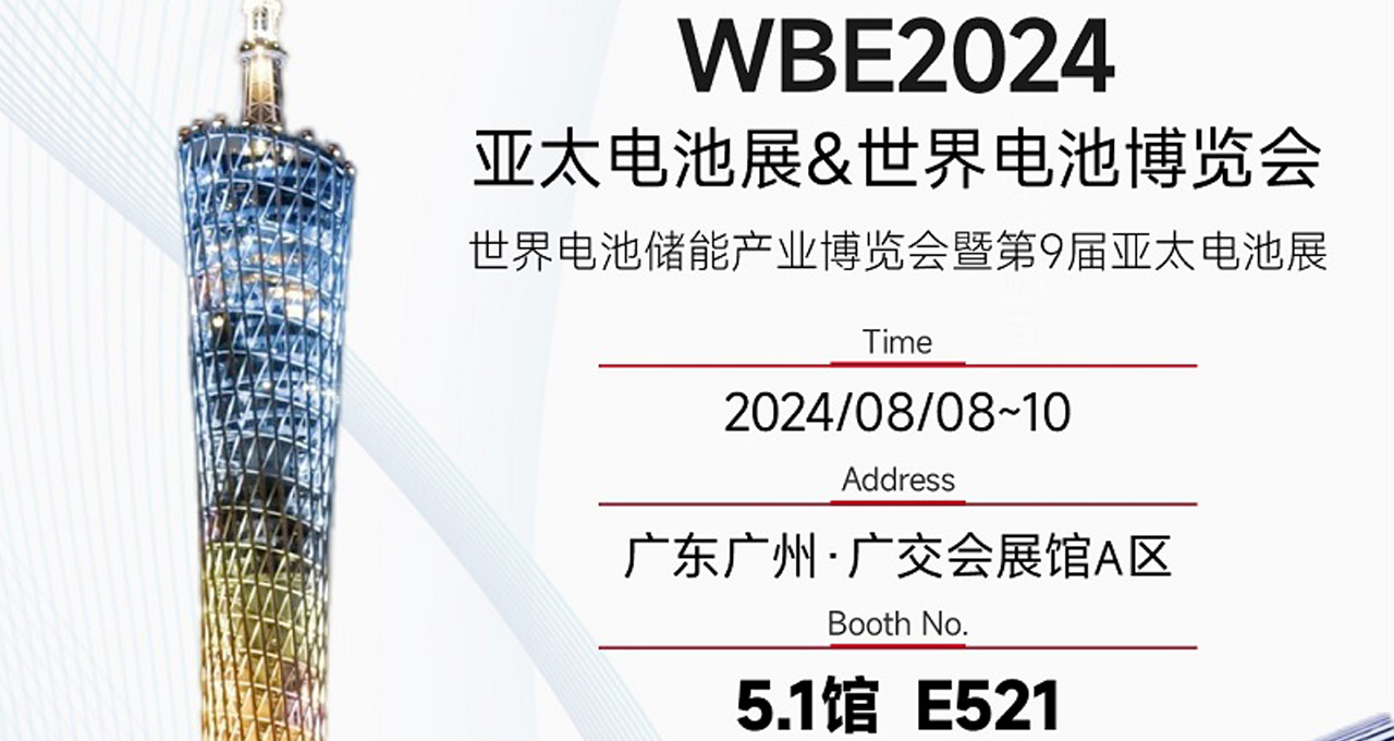 力星新能源事業部強勢參展，誠摯相邀廣交會展館 A 區5·1館-E521展位