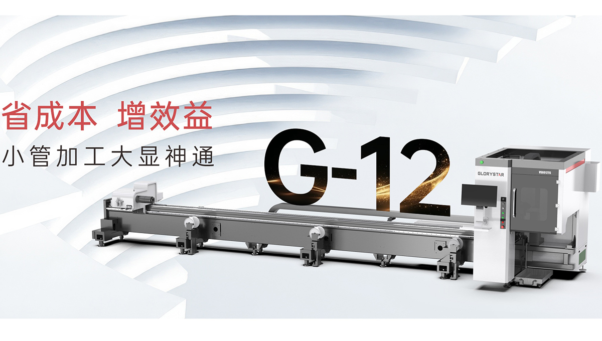 小型管材激光切管機加工新質力大顯神通！省成本、增效益！